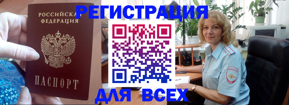 прописка для работы в Тынде