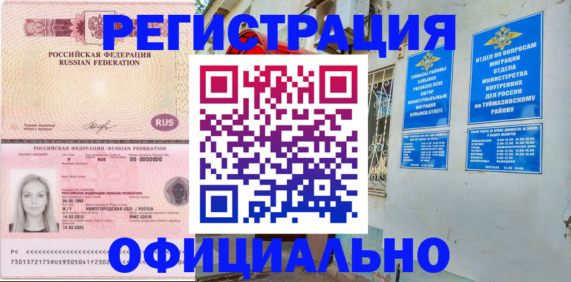 временная регистрация адрес в Тынде