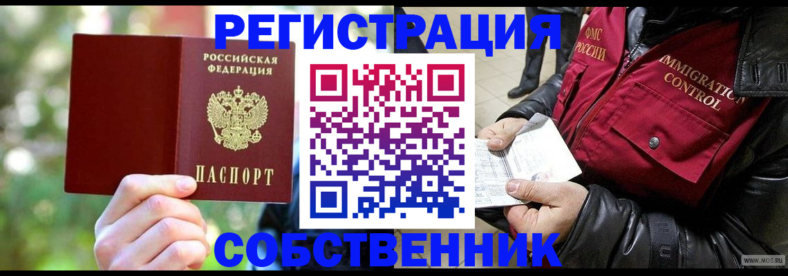 временная регистрация в квартире в Тынде