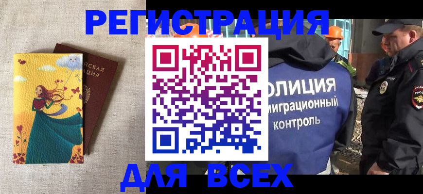 временная регистрация 2025 в Тынде